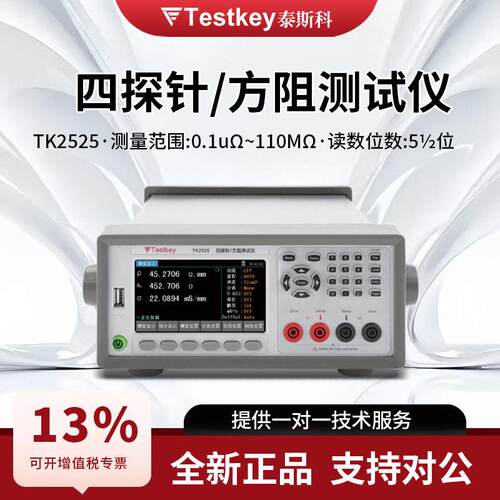 泰斯科四探针方阻测试仪TK2525/TK2526精度电导率方阻测量仪