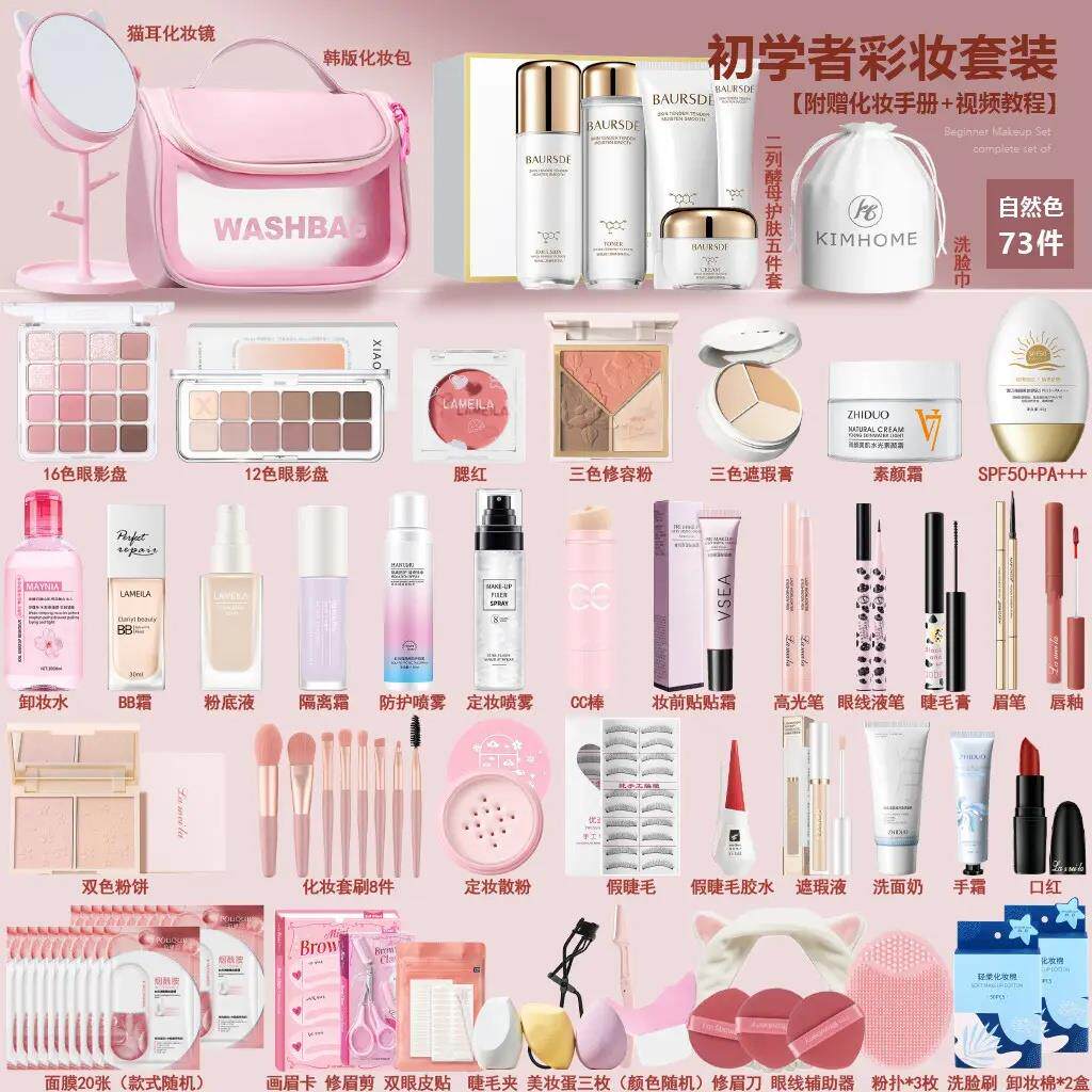 正品化妆品套组正品全套彩妆礼盒套组初学者女学生新手入门一整套