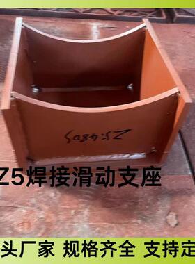发电厂汽水管道支吊架Z3管夹支座Z4管夹导向支座Z5焊接滑动支座