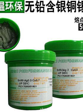锡立得高温焊锡膏含银铜SMT贴片锡膏BGA精密器件免洗500g