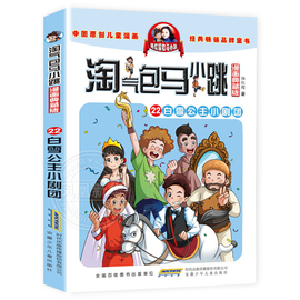 气包马小跳漫画版22白雪公主小剧团杨红樱(杨红樱)童话，系列书之单册二年级3三4四年级，全集气的陶气包新版典藏26全套27买一1