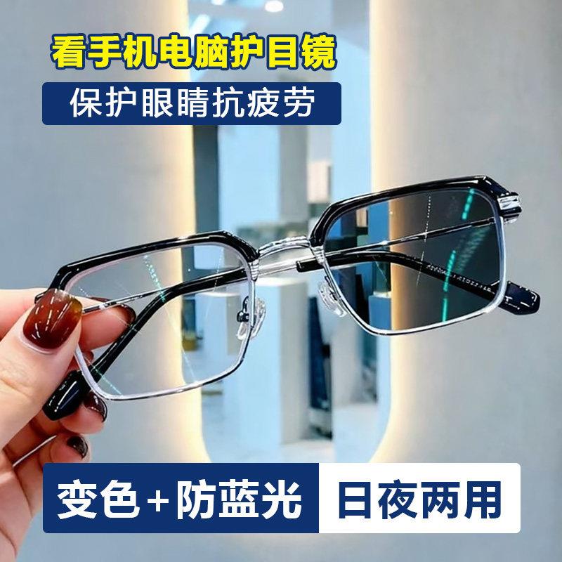 防蓝光辐射抗疲劳半框护眼防近视平光无度数感光变色眼镜男女士款