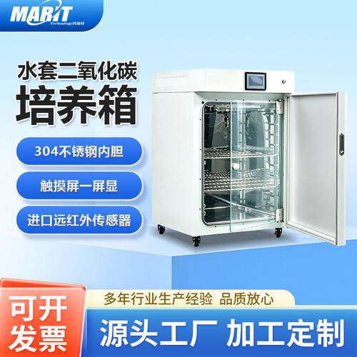 水套二氧化碳培养箱现货MRT-DHP-9270-ST抗腐蚀304内胆