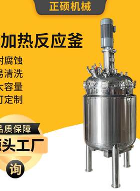 纳米硅防火液搅拌罐盘管加热真空密封反应釜蒸汽酶解发酵反应锅