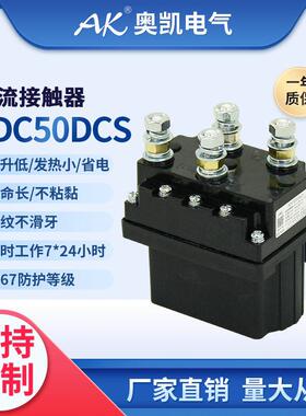 电动绞盘直流接触器ADC50 控制电机正反转长时工作制接触器12-24V