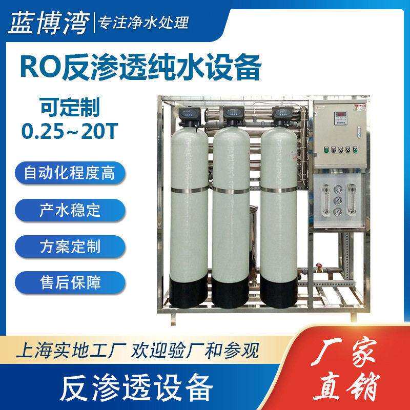 1吨工业纯水设备去离子水处理系统RO反渗透纯净水设备超纯水设备