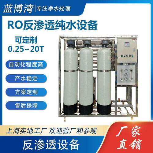 1吨工业纯水设备去离子水处理系统RO反渗透纯净水设备超纯水设备