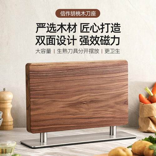 信作定制胡桃木双面磁吸刀座实木刀架厨房刀具收纳层架强磁铁刀座