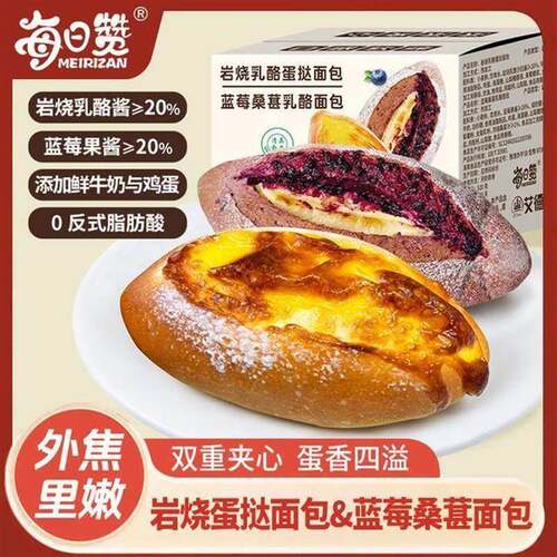 蓝莓桑葚乳酪岩烧厚乳蛋挞包好吃饱腹健康代餐零食早餐夹心面包
