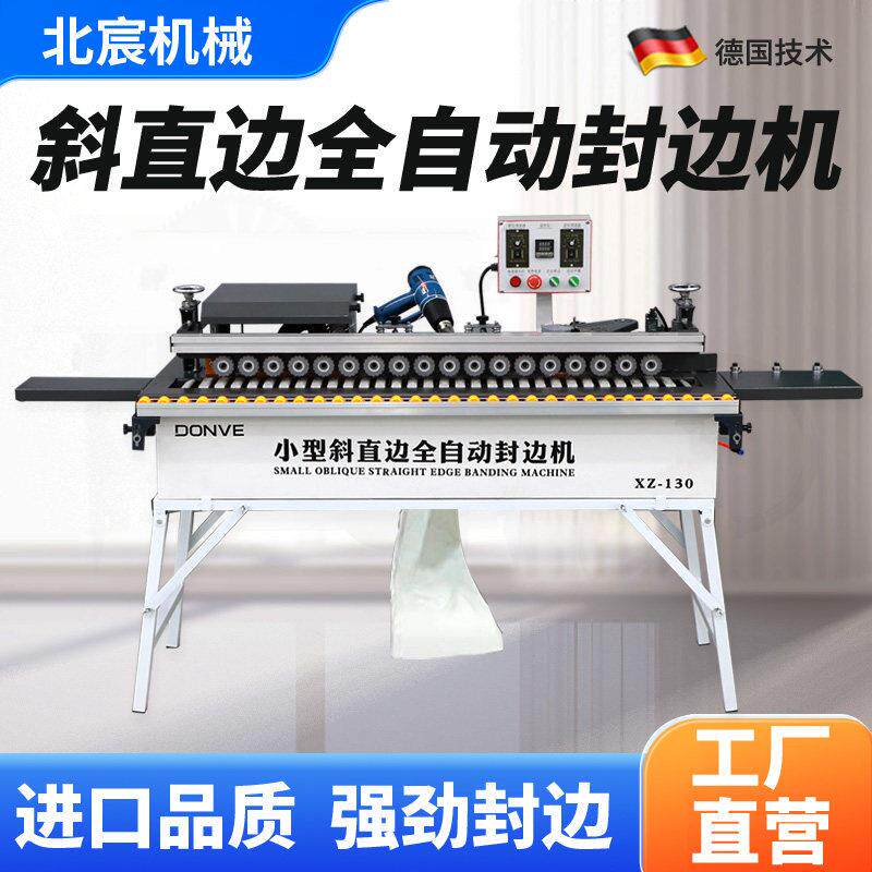 北宸小型斜直边全自动封边机木工家具家装家用木板材封修一体机