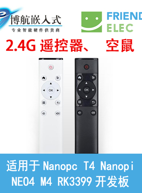 Nanopc T4 Nanopi NEO4 M4 RK3399开发板专用2.4G遥控器 空中飞鼠