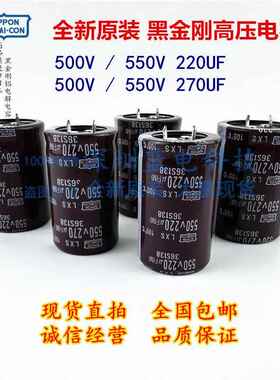 全新黑金刚 550v220uf 550V270uf高压电解电容器500V胆机电源滤波