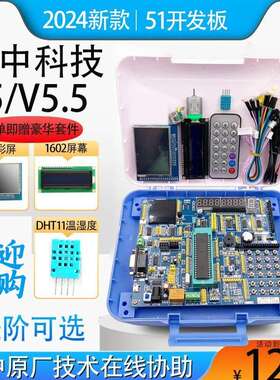 普中51单片机开发板仿真器ARM核心板STC89C516 三合一 AVR套件 A5