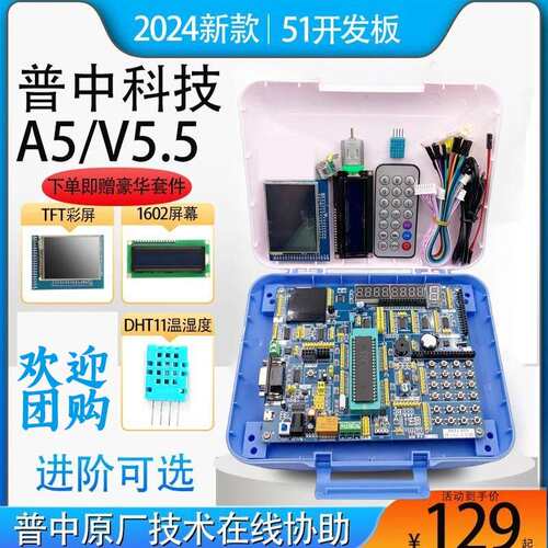普中51单片机开发板仿真器ARM核心板STC89C516 三合一 AVR套件 A5