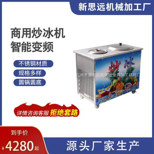 商用手动水果炒冰机厂家大量多功能不锈钢双圆锅炒冰机