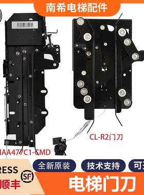 适用奥的斯电梯轿门门刀HAA477C1-CMD CL-R2门刀轿厢门锁装置包邮