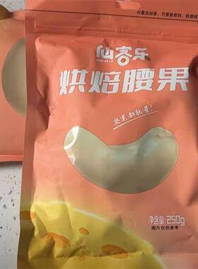 促销仙客乐原味腰果仁新货酥脆熟腰果营养烘焙生坚果休闲孕妈
