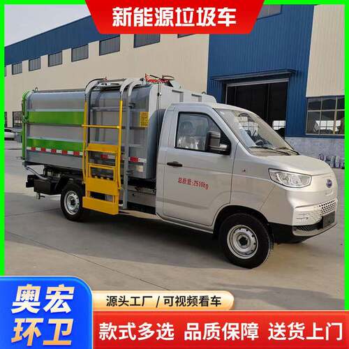 奇瑞电动垃圾车纯电动自装卸式垃圾车可上牌小区物业环卫车