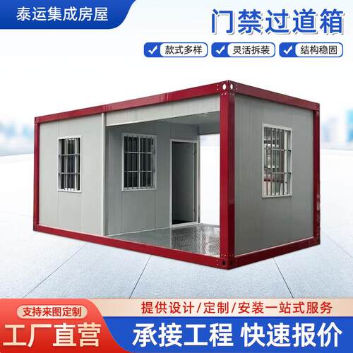 住人办公集装箱门禁房工地闸机员工过道箱房可拆卸移动集装箱房