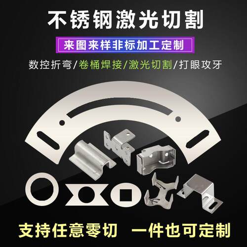 304/301S钣金316L不锈钢板材激光切割加工非标个性折弯零切割板铁