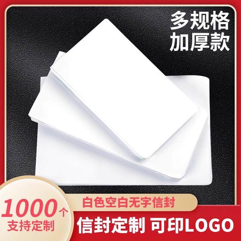 空白无字黄色牛皮信封空白白色信封袋加厚空白纸袋1/2/3/5/7/9号大容量a4牛皮资料袋可定做订制印刷企业信封