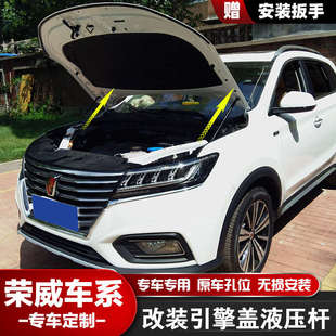 350360汽车改装 荣威RX5 RX3 配件前引擎发动机盖液压支撑杆