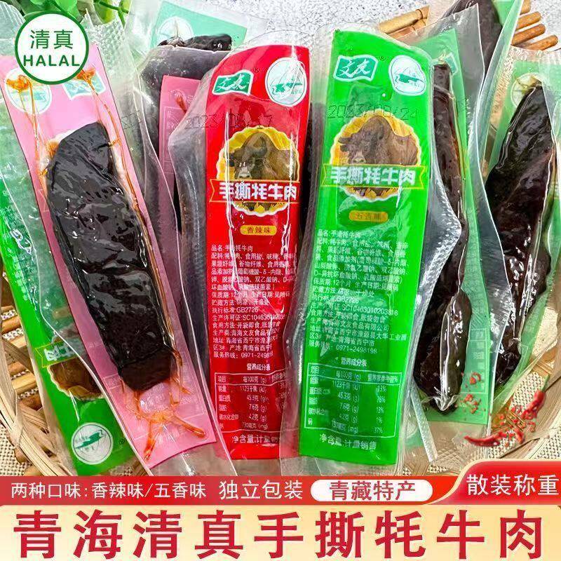 清真牛肉干文友手撕牦牛肉 青海特产清真文友牛肉干独立包装高原
