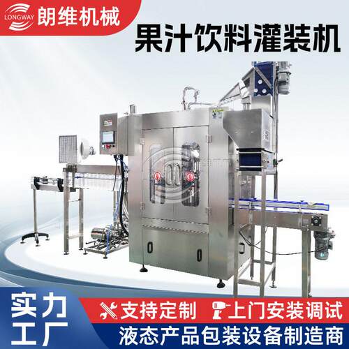 果汁饮料灌装机 全自动茶饮料灌装三合一生产线  负压加热灌装机