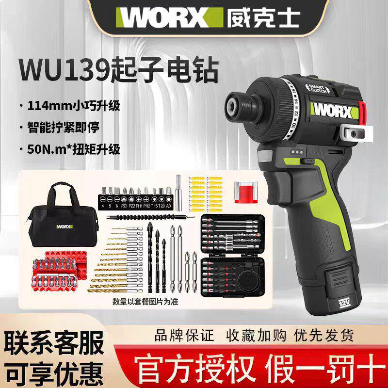 威克士智控起子机无刷WU139锂电小型电钻充电电动起子冲击起子螺