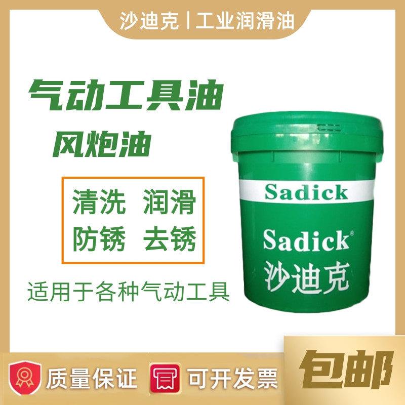 气动工具专用油气动风炮油润滑油风动油缝纫机油衣车油18升 大桶