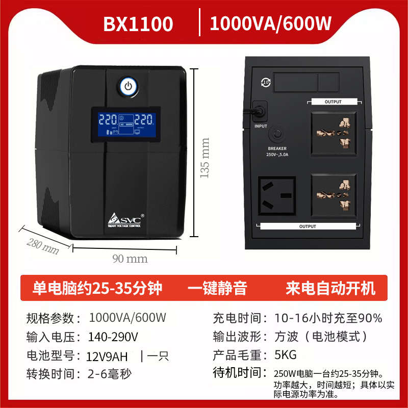 UPS不间断电源1000VA600W稳压电脑服务器收银液位仪监控停电备用