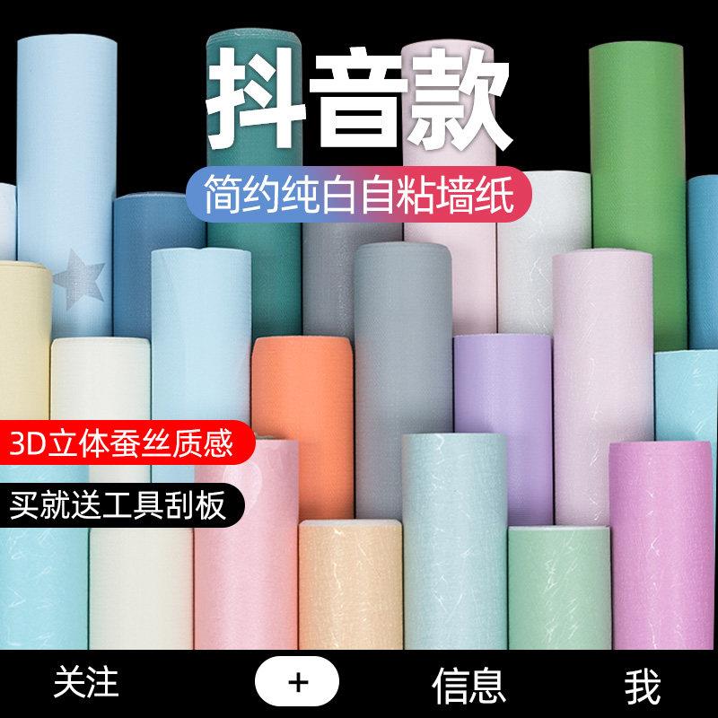 壁纸自粘寝室改造大学宿舍背景墙面装饰网红桌面衣柜贴纸墙壁遮丑