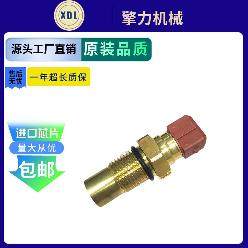 挖土机配件JCB柳工徐工装载机ZF变速箱转速压力感测器0501209719