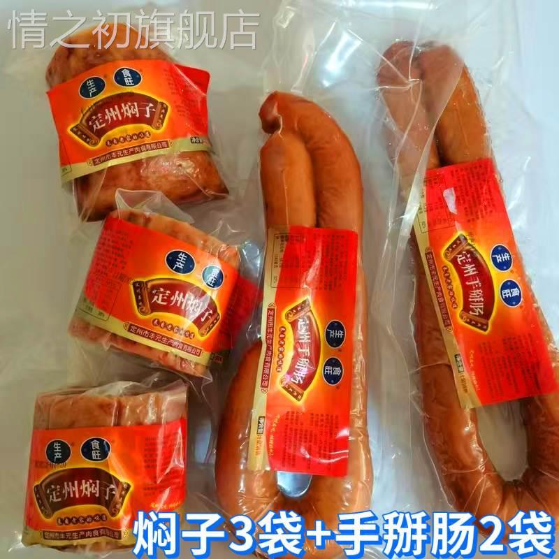 正宗定州特产汽车站焖子手掰肠肉联厂丰元生产公司即食焖子包邮