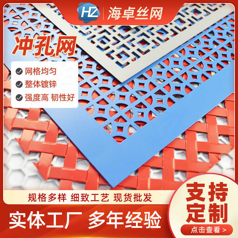 304不锈钢金属网孔板冲孔网穿孔多孔圆孔冲孔网冲孔板异形洞洞板