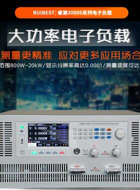 睿测RC3000系列大功率可编程直流电子负载600W-5000W