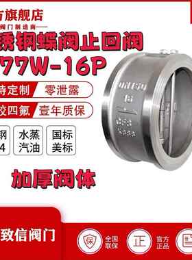 厂家直销H77W-16P蝶式对夹止回阀升降式水泵单向逆止阀单向阀