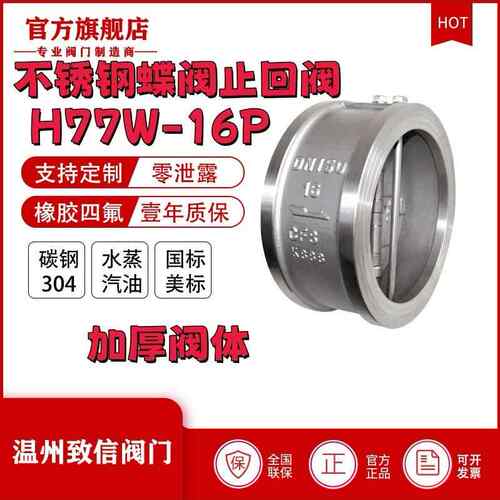 厂家直销H77W-16P蝶式对夹止回阀升降式水泵单向逆止阀单向阀