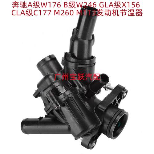 适用于宾士A级W176节温器A180冷却A200恒温器A260恒温器芯A45M270