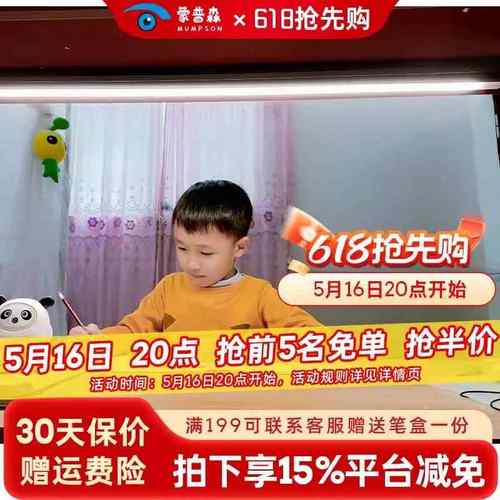 蒙普森全光谱护眼灯长条灯书桌护眼长条灯壁挂式护眼灯书桌吸顶灯