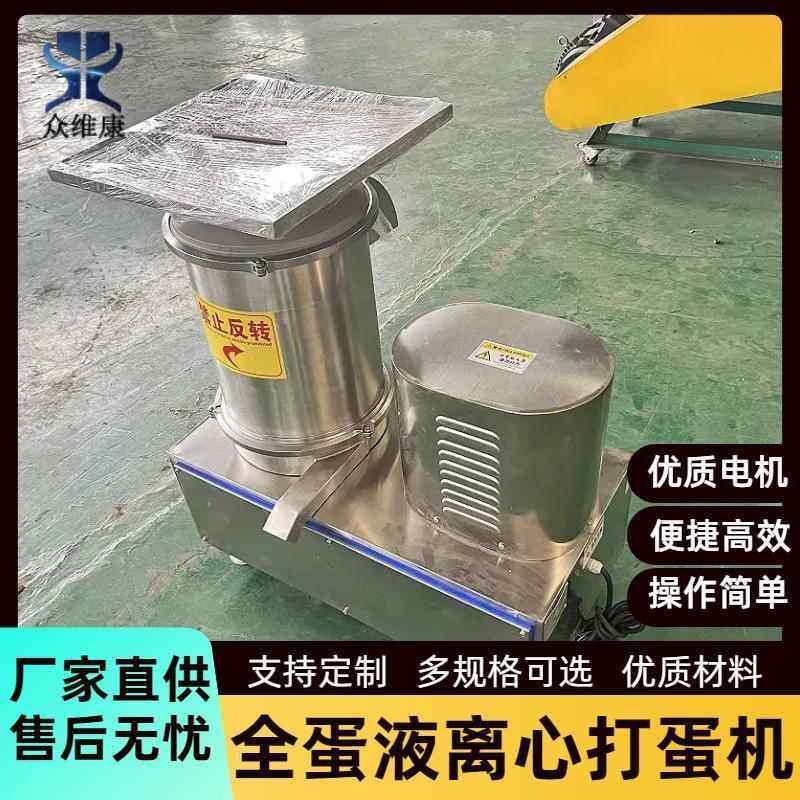 商用烘焙全蛋液离心打蛋机蛋制品加工用磕蛋机面包加工用敲蛋机