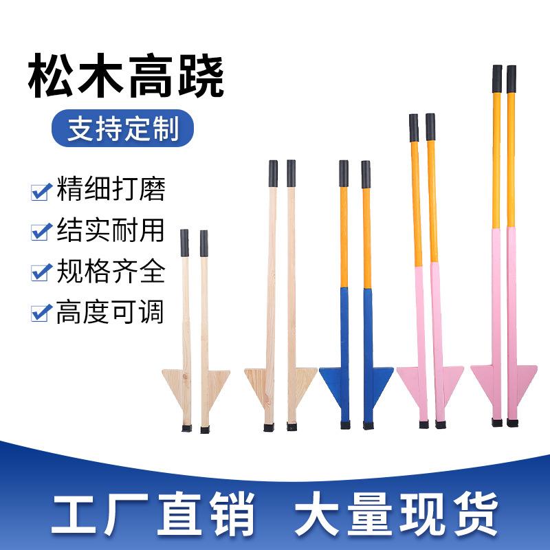 成人高跷民间传统实木高跷儿童踩木质竹马高脚脚架幼儿园器械