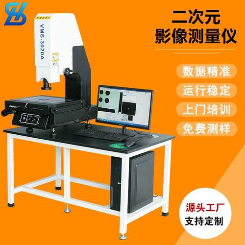广东3020二次元影像测量仪2.5次元影像仪手动光学尺寸测量仪