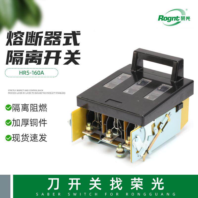 销售熔断式隔离开关HR5-160A隔离开关熔断器组熔断器组刀开关