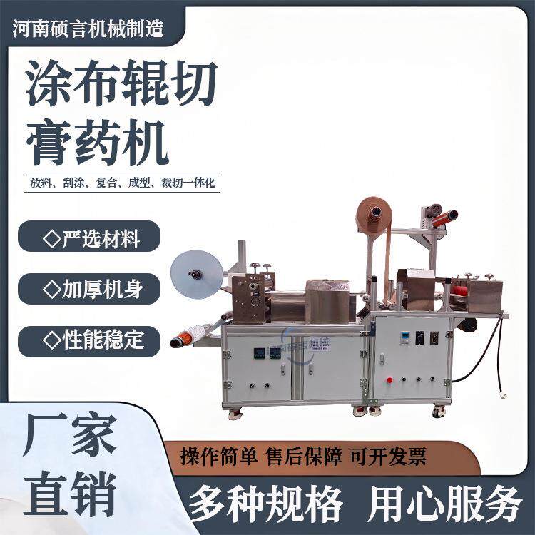 新型三层复合棉布膏药涂布机水凝胶敷料贴双辊滩涂裁切机