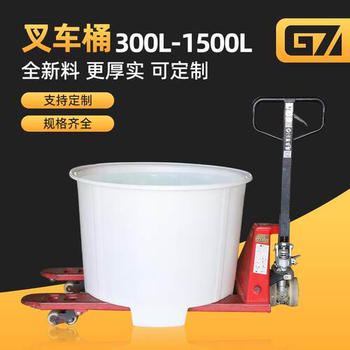 加厚牛筋塑料圆桶大号耐用叉车桶工业水桶酿酒发酵储水桶可带盖