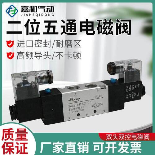 4V220-08气动电磁阀320一10双头控线圈24V二位五通气缸控制换向阀