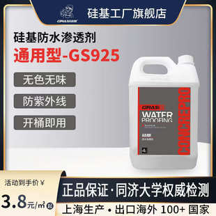 硅基通用型防水剂纳米渗透透明防水涂料水泥混凝土外墙屋顶卫生间