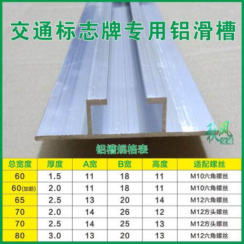 交通标志牌铝槽铝型材广告标示警示指示牌路牌u型铝滑槽紧固配件