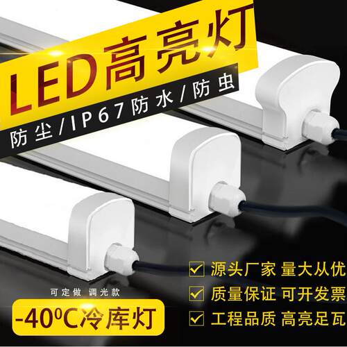 led三防灯冷库灯耐低温长条IP67防水防潮应急40w支架灯全塑一体化